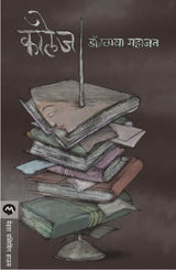 COLLEGE - Retail Maharaj