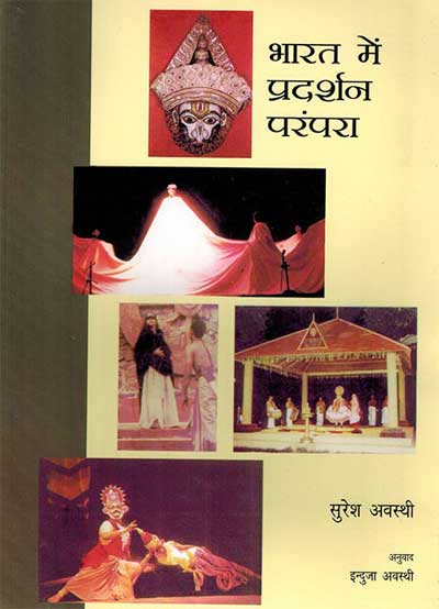 Bharat mein Pradarshan Parampara (Hindi) - Retail Maharaj