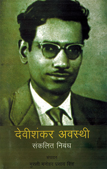 Deveeshankar Awasthi : Sanklit Nibandh (Hindi) - Retail Maharaj