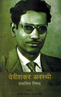 Deveeshankar Awasthi : Sanklit Nibandh (Hindi) - Retail Maharaj