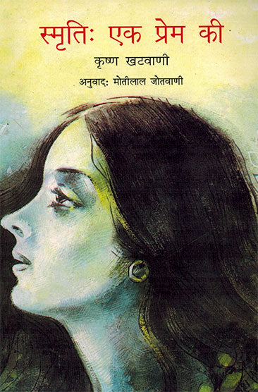 Smriti : Ek Prem KI (Hindi) - Retail Maharaj