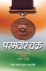 PARAMVEER CHAKRA - Retail Maharaj