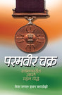 PARAMVEER CHAKRA - Retail Maharaj