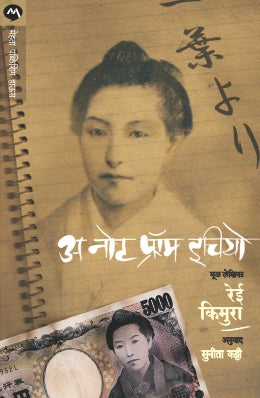 A NOTE FROM ICHIYO - Retail Maharaj