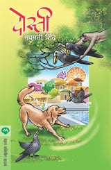 DOSTI - Retail Maharaj