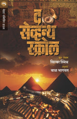 THE SEVENTH SCROLL - Retail Maharaj