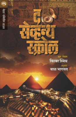 THE SEVENTH SCROLL - Retail Maharaj