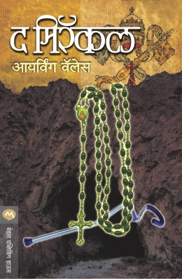 THE MIRACLE - Retail Maharaj