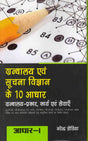 GRANTHALAYA EVAM SUCHNA VIGYAN KE DUS ADHAAR: ADHAAR-1 GRANTHALAYA: PRAKAAR, KARYA EVAM SEVAAYEN - Retail Maharaj