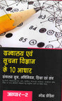 GRANTHALAYA EVAM SUCHNA VIGYAN KE DUS ADHAAR: ADHAAR-2 GRANATALAYA SOOTRA, ADHINIYAM, SHIKSHA EVAM SANGH - Retail Maharaj