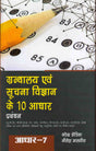 GRANTHALAYA EVAM SUCHNA VIGYAN KE DUS ADHAAR: ADHAAR-7 PRABANDHAN - Retail Maharaj