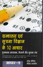 GRANTHALAYA EVAM SUCHNA VIGYAN KE DUS ADHAAR: ADHAAR-9 PUSTAKALAYA SWACHAALAN, NETWORK AUR SOOCHNA TANTRA - Retail Maharaj