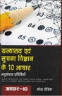 GRANTHALAYA EVAM SUCHNA VIGYAN KE DUS ADHAAR: ADHAAR-10 ANUSANDHAN PRAVIDHIYAAN - Retail Maharaj