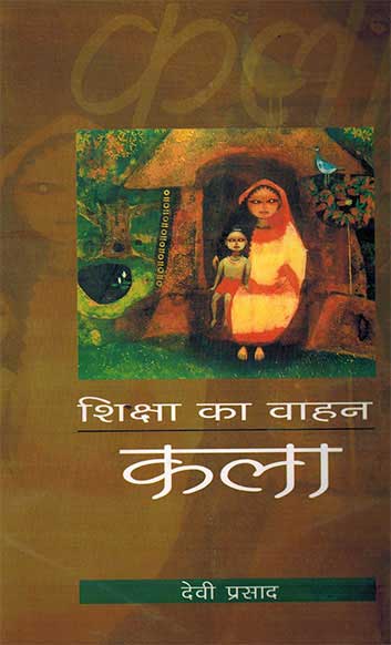 Shiksha Ka Vahan : Kala (Hindi) - Retail Maharaj