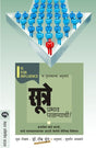 SUTRE PRABHAV PADNYACHI - Retail Maharaj