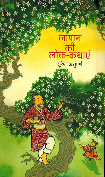 Japan Ki Lok-Kathayen (Hindi) - Retail Maharaj