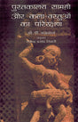 Preservation of Art Object and Library Materials (Hindi) - Retail Maharaj