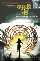 EKAKI BAND - Retail Maharaj