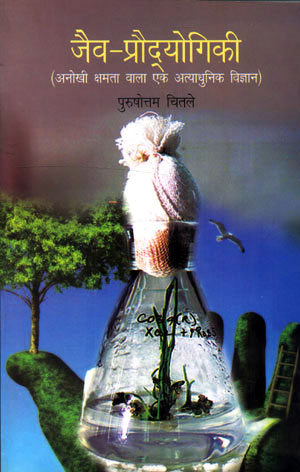 BIO-TECHNOLOGY - Retail Maharaj