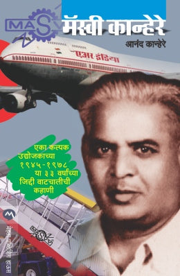 MASVI KANHERE - Retail Maharaj