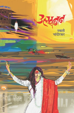 UTKHANAN - Retail Maharaj