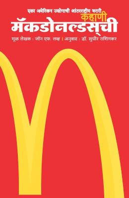 KAHANI MCDONALDCHI - Retail Maharaj
