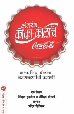 ANTARANG COCA-COLACHE - Retail Maharaj