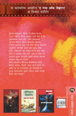 THE GUNS OF NAVARONE - Retail Maharaj