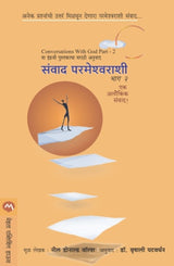 SANVAD PARMESHWARASHI PART-2 - Retail Maharaj