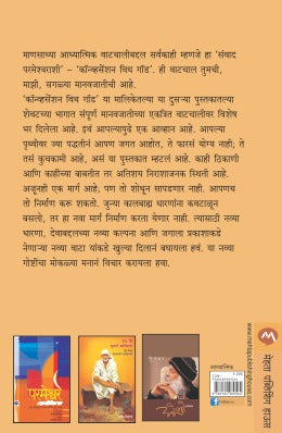 SANVAD PARMESHWARASHI PART-2 - Retail Maharaj