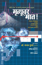 MRUTYUVAR MAAT - Retail Maharaj