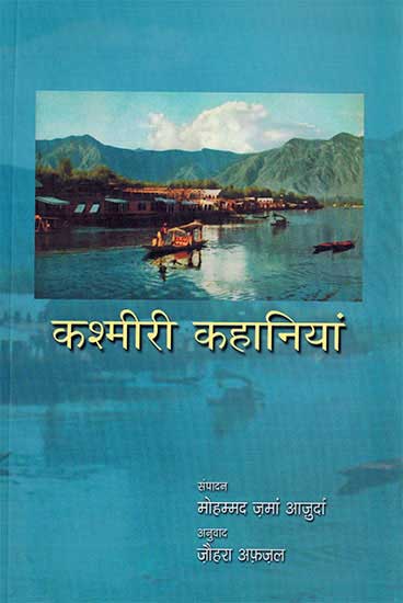 Kashmiri Kahaniyan (Hindi) - Retail Maharaj