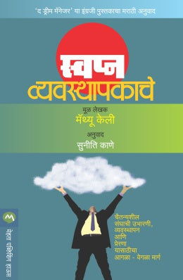 SWAPN VYAVASHTAPAKACHE - Retail Maharaj