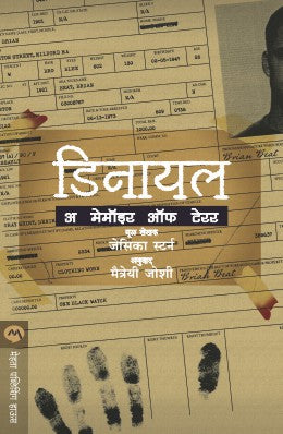 DENIAL : A MEMOIR OF TERROR - Retail Maharaj