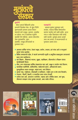MULANVARCHE SANSKAR - Retail Maharaj