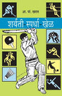 SHARYATI SPARDHA KHEL - Retail Maharaj