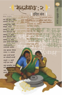 MALANGATHA : BHAG 2 - Retail Maharaj