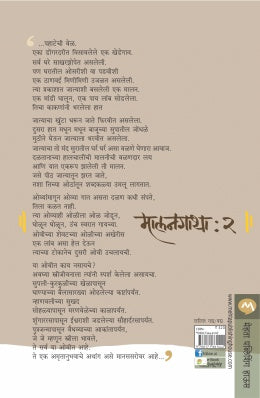 MALANGATHA : BHAG 2 - Retail Maharaj