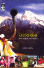 Uttarakhand Lok Sanskriti Aur Sahitya (Hindi) - Retail Maharaj