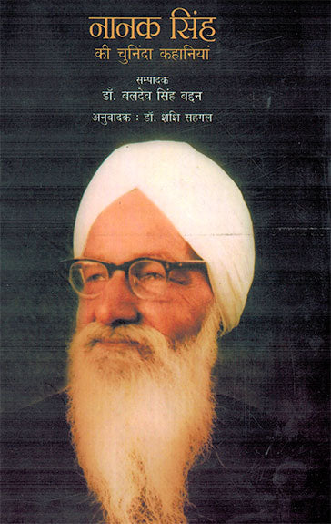 Nanak Singh Ki Chuninda Kahaniyan (Hindi) - Retail Maharaj