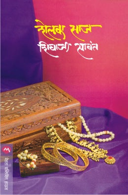 SHELKA SAJ - Retail Maharaj