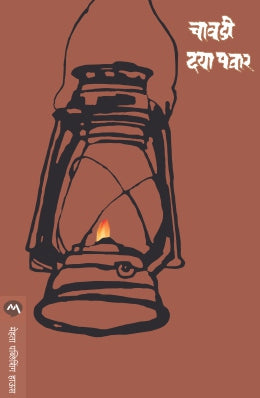 CHAVADI - Retail Maharaj