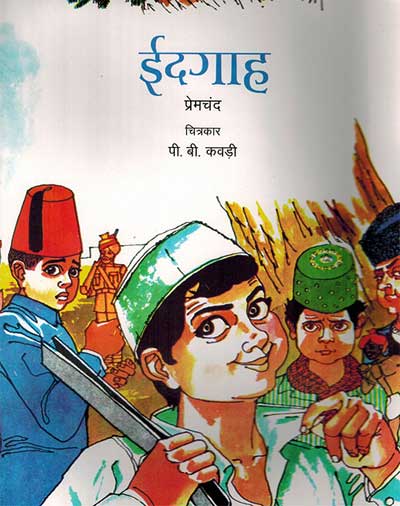 Idgah (Hindi) - Retail Maharaj