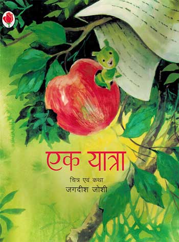 Ek Yaatra (Hindi) - Retail Maharaj