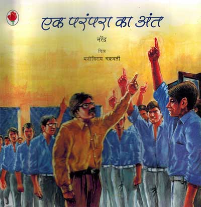 Ek Parampara Ka Ant (Hindi) - Retail Maharaj