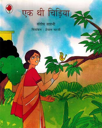 Ek Thi Chidiya (Hindi) - Retail Maharaj