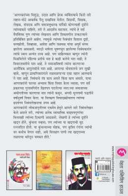 GOPAL GANESH AGARKAR : VYAKTI ANI VICHAR - Retail Maharaj