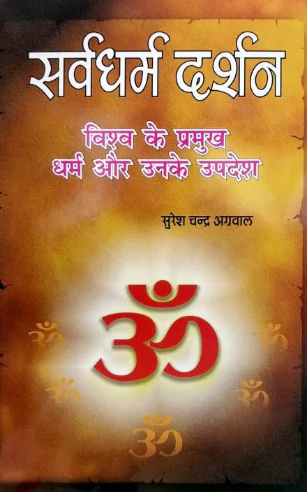 Sarv Dharam Darshan [Hindi] - Retail Maharaj