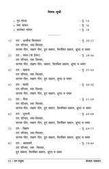 Raag Manjusha (Music Exam - Bandish Notations) - Retail Maharaj