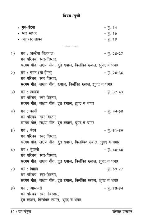 Raag Manjusha (Music Exam - Bandish Notations) - Retail Maharaj